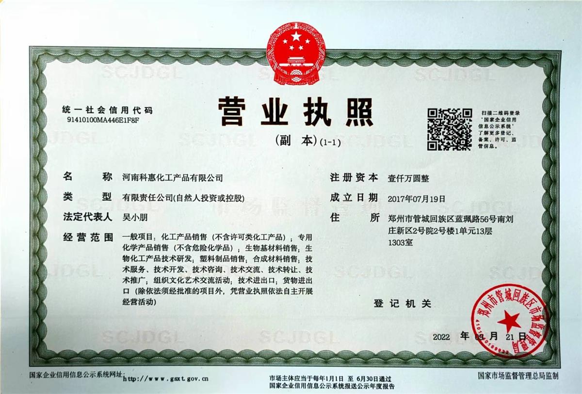 塑料熒光增白劑：科惠化工榮譽(yù)資質(zhì)